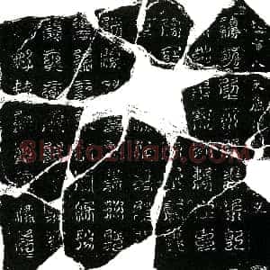 北宋《蔡氏 镇墓文》拓片原图欣赏下载