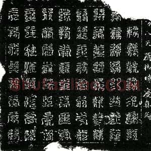 北宋《蔡氏 镇墓文》拓片原图欣赏下载