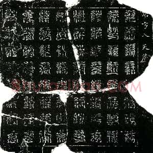 北宋《蔡氏 镇墓文》拓片原图欣赏下载