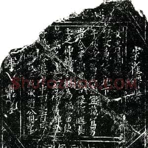 北宋《田世用 镇墓文》拓片原图欣赏下载