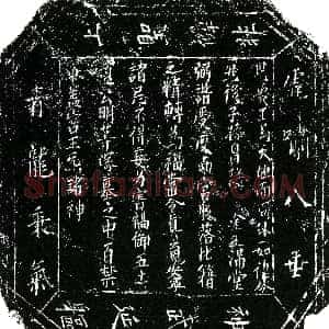 北宋《张氏 镇墓文》拓片原图欣赏下载