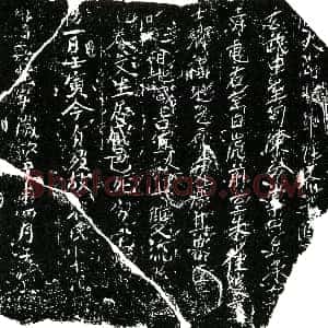 南宋《崔氏小十娘子 买地券》拓片原图欣赏下载