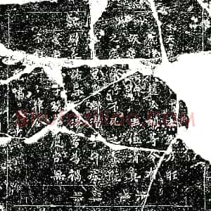 南宋《宋兴仁 镇墓文》拓片原图欣赏下载