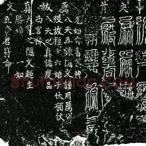 南宋《程氏六娘子 镇墓文》拓片原图欣赏下载