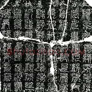 南宋《程氏六娘子 镇墓文》拓片原图欣赏下载
