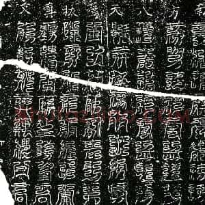 南宋《程氏六娘子 镇墓文》拓片原图欣赏下载