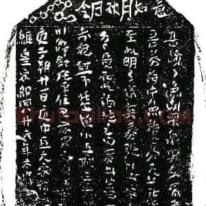 南宋《任二娘等人 买地券》拓片原图欣赏下载