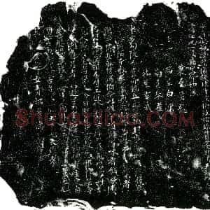南宋《姓柳 名字不详 买地券》拓片原图欣赏下载
