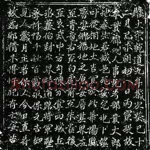 南宋《邵贵 买地券》拓片原图欣赏下载