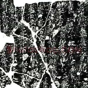南宋《古氏 买地券》拓片原图欣赏下载
