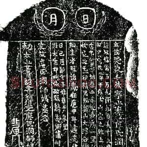 南宋《廖润 买地券》拓片原图欣赏下载