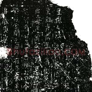 南宋《王志熙 买地券》拓片原图欣赏下载