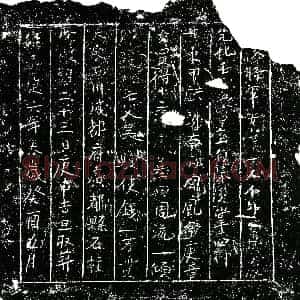 南宋《吴骏 买地券》拓片原图欣赏下载