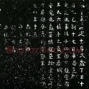 南宋《王氏六娘子 买地券》拓片原图欣赏下载