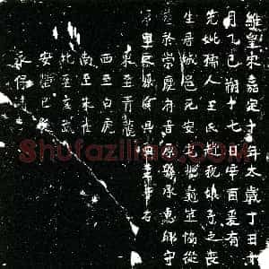南宋《赵祝娘子 买地券》拓片原图欣赏下载