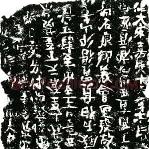 南宋《董士和 任氏大娘 买地券》拓片原图欣赏下载