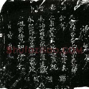 北宋《镇墓文》拓片原图欣赏下载