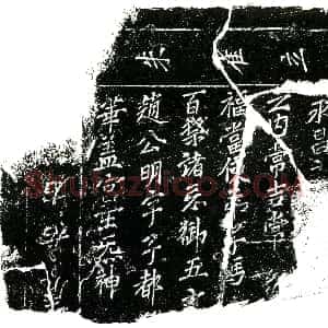 北宋《冯氏 镇墓文》拓片原图欣赏下载