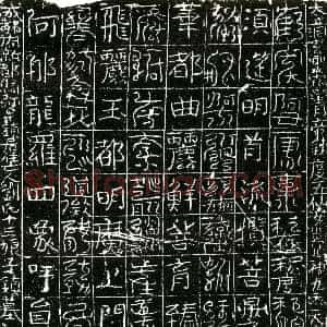北宋《刘氏十三娘子 镇墓文》拓片原图欣赏下载