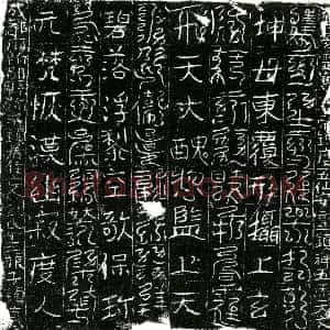 北宋《刘氏十三娘子 镇墓文》拓片原图欣赏下载