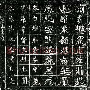 北宋《镇墓文》拓片原图欣赏下载