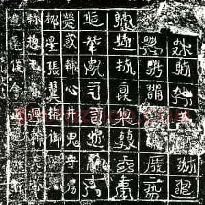 北宋《镇墓文》拓片原图欣赏下载