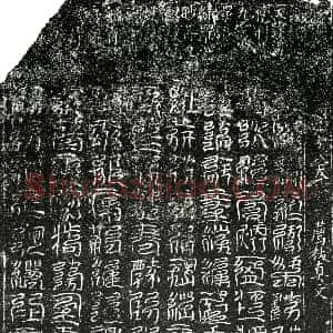 北宋《镇墓文》拓片原图欣赏下载