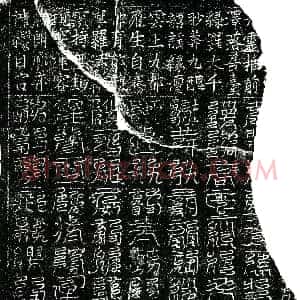 北宋《镇墓文》拓片原图欣赏下载