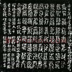 北宋《杨志德 镇墓文》拓片原图欣赏下载