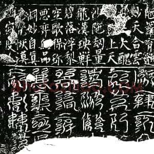 北宋《镇墓文》拓片原图欣赏下载