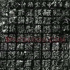 北宋《镇墓文》拓片原图欣赏下载