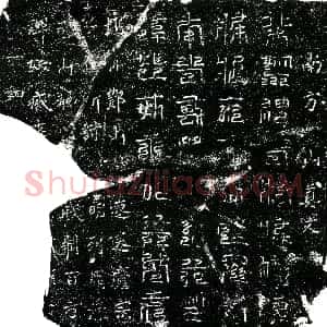 北宋《镇墓文》拓片原图欣赏下载