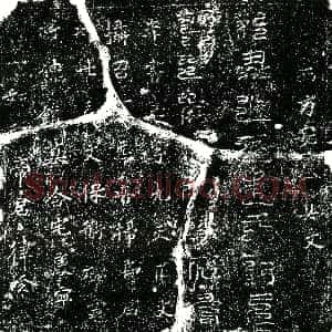 北宋《镇墓文》拓片原图欣赏下载
