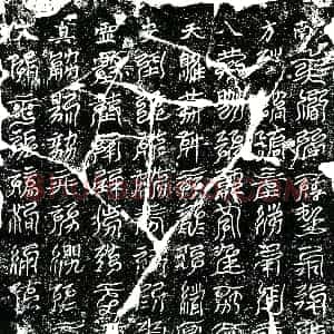北宋《镇墓文》拓片原图欣赏下载