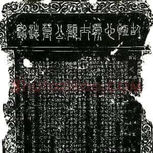 明代《顾谅 字希哲 号恒心处士 墓志》拓片原图欣赏下载