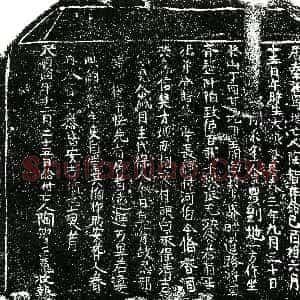 明代《陶智 买地券》拓片原图欣赏下载