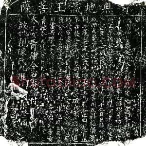 明代《陈氏 买地券》拓片原图欣赏下载