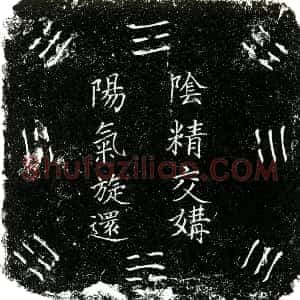 明代《陈氏 买地券》拓片原图欣赏下载