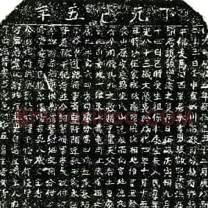 明代《张觉海 买地券》拓片原图欣赏下载