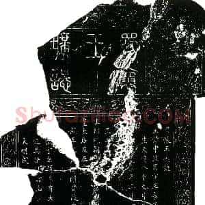 明代《蜀怀王朱申鈘 墓志》拓片原图欣赏下载