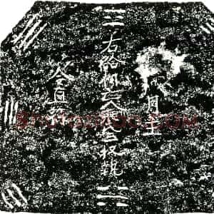 明代《张氏 买地券》拓片原图欣赏下载