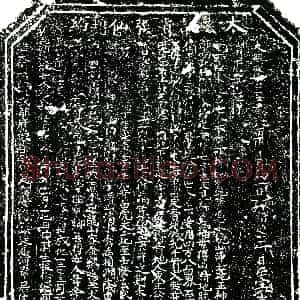 明代《刘氏 买地券》拓片原图欣赏下载