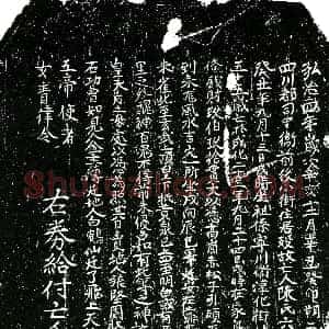 明代《陈氏 名真德 行六 买地券》拓片原图欣赏下载