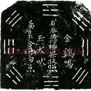 明代《杨升 买地券》拓片原图欣赏下载