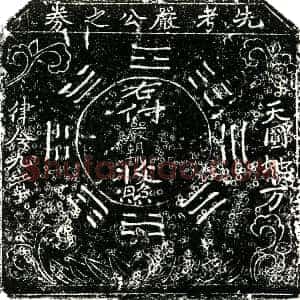 明代《严朝训 买地券》拓片原图欣赏下载