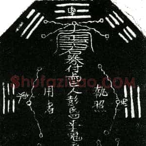 明代《彭氏 买地券》拓片原图欣赏下载