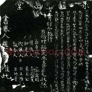 明代《鲁本诠 买地券》拓片原图欣赏下载