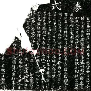 明代《孙黄瑄 买地券》拓片原图欣赏下载