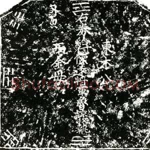 明代《鲁谅 买地券》拓片原图欣赏下载