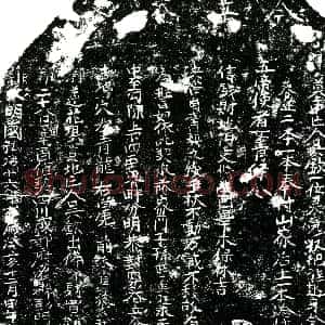 明代《吴钦 买地券》拓片原图欣赏下载